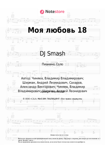 undefined DJ Smash - Моя любовь 18