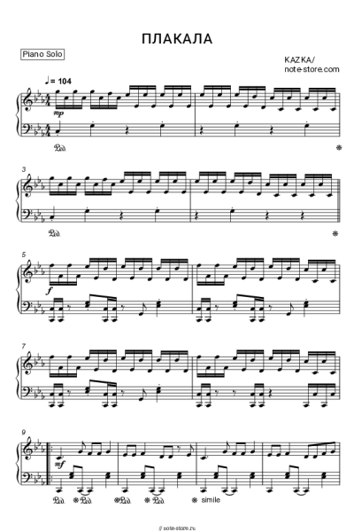 Ноты, аккорды KAZKA - ПЛАКАЛА