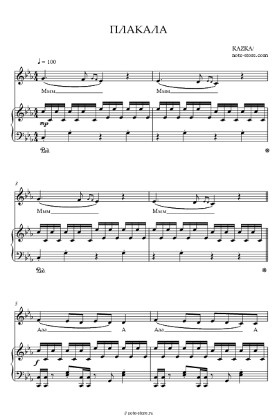 Ноты, аккорды KAZKA - ПЛАКАЛА