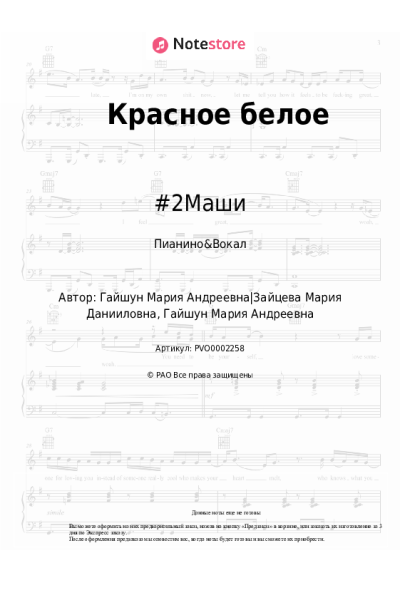 undefined #2Маши - Красное белое