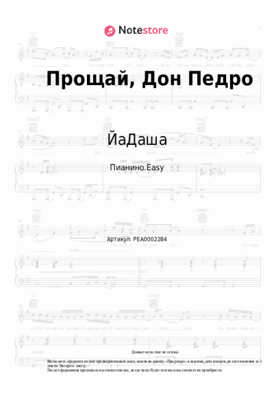 undefined ЙаДаша - Прощай, Дон Педро