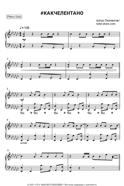 Ноты, аккорды Артур Пирожков - #КАКЧЕЛЕНТАНО