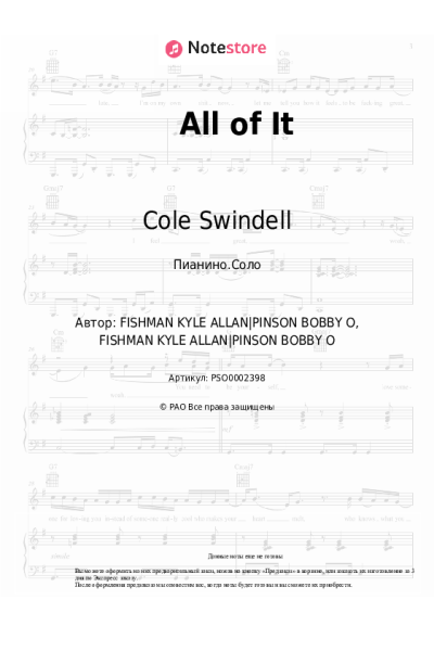 undefined Cole Swindell - All of It