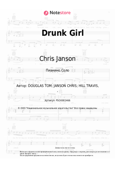 Ноты, аккорды Chris Janson - Drunk Girl