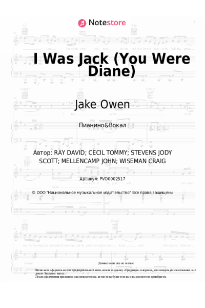 Ноты, аккорды Jake Owen - I Was Jack (You Were Diane)