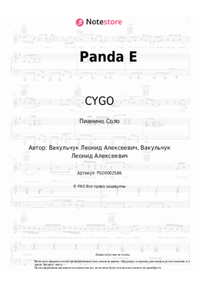 Ноты, аккорды CYGO - Panda E