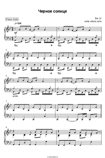 Ноты, аккорды Би-2 - Черное солнце