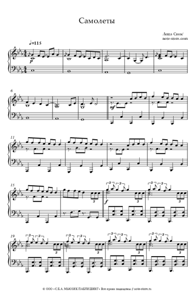 undefined Леша Свик - Самолеты