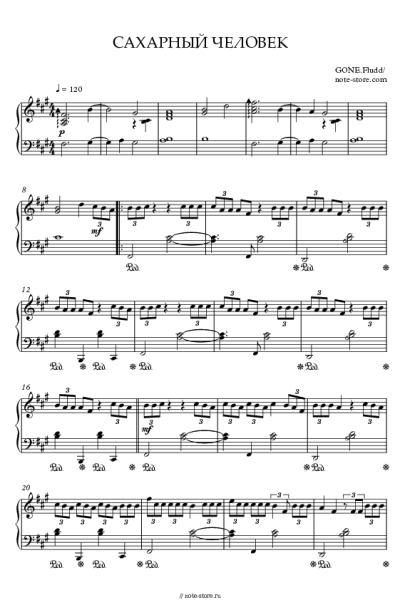 Ноты, аккорды GONE.Fludd - Сахарный Человек