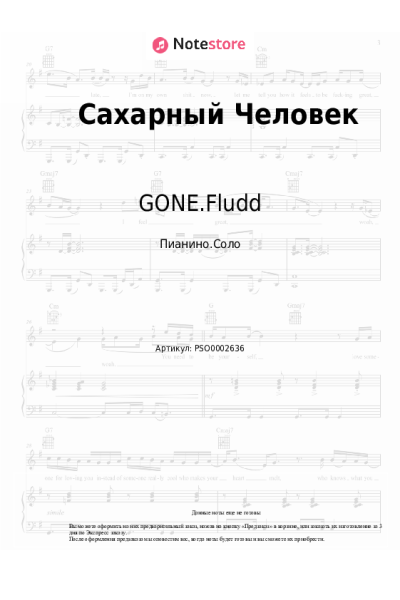 undefined GONE.Fludd - Сахарный Человек