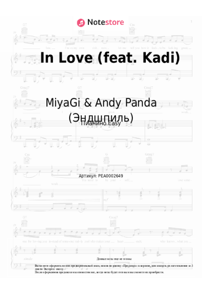 undefined MiyaGi & Andy Panda (Эндшпиль) - In Love (feat. Kadi)
