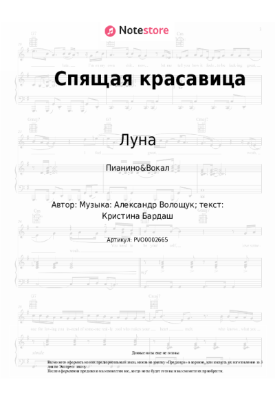 undefined Луна - Спящая красавица
