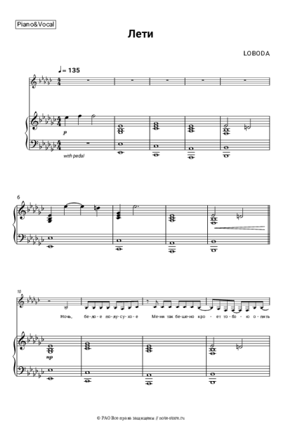 Ноты, аккорды LOBODA - Лети