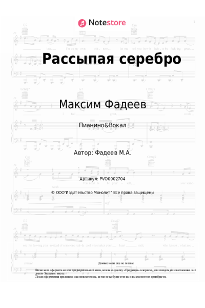 undefined Максим Фадеев, MOLLY - Рассыпая серебро
