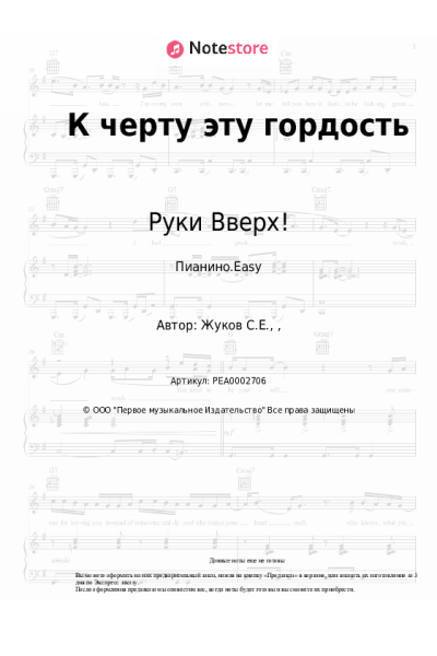 undefined Руки Вверх! - К черту эту гордость