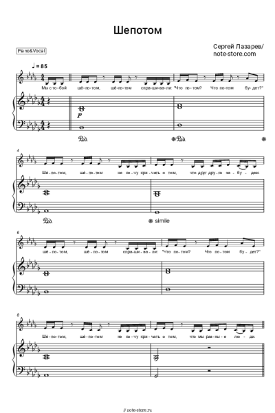 Ноты, аккорды Сергей Лазарев - Шепотом