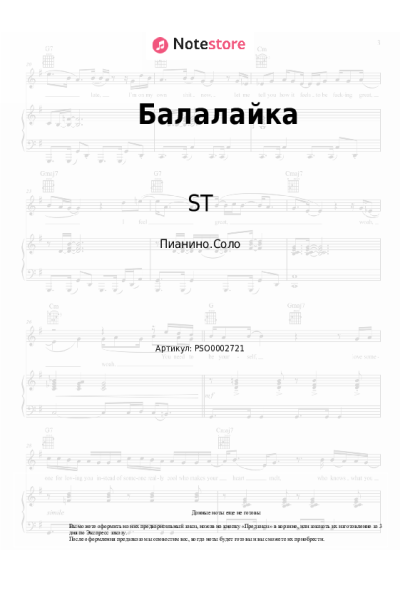 Ноты, аккорды Ленинград, ST - Балалайка
