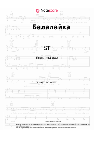 Ноты, аккорды Ленинград, ST - Балалайка