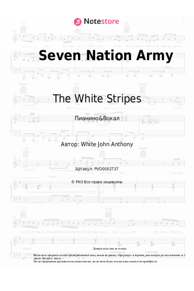 Ноты, аккорды The White Stripes - Seven Nation Army