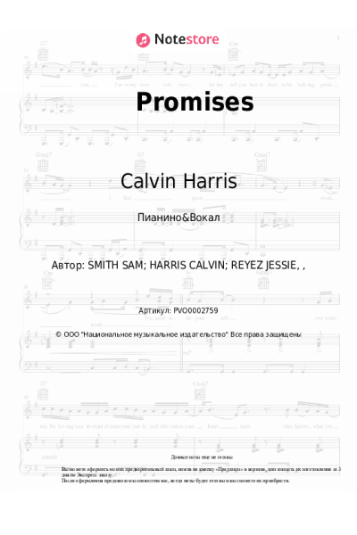 Ноты, аккорды Calvin Harris, Sam Smith - Promises