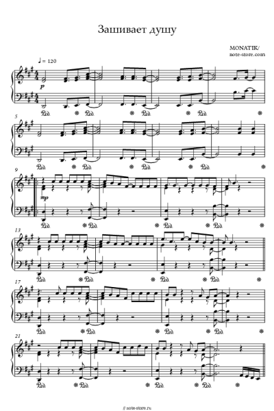Ноты, аккорды Монатик - Зашивает душу