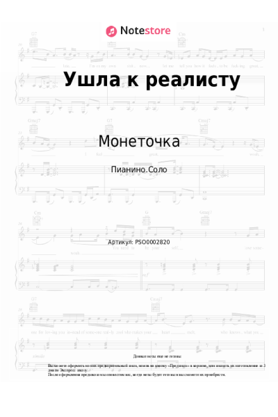 undefined Монеточка - Ушла к реалисту