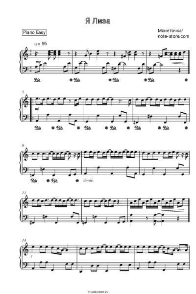 Ноты, аккорды Монеточка - Я Лиза