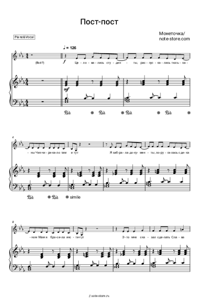 undefined Монеточка - Пост-пост