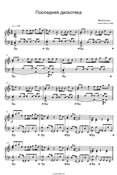 Ноты, аккорды Монеточка, БЦХ - Последняя дискотека