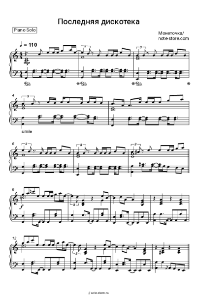 Ноты, аккорды Монеточка, БЦХ - Последняя дискотека