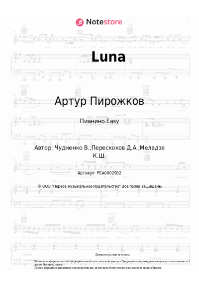 undefined Артур Пирожков, Вера Брежнева - Luna