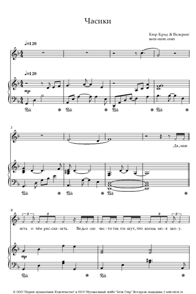 Ноты, аккорды Егор Крид, Валерия - Часики
