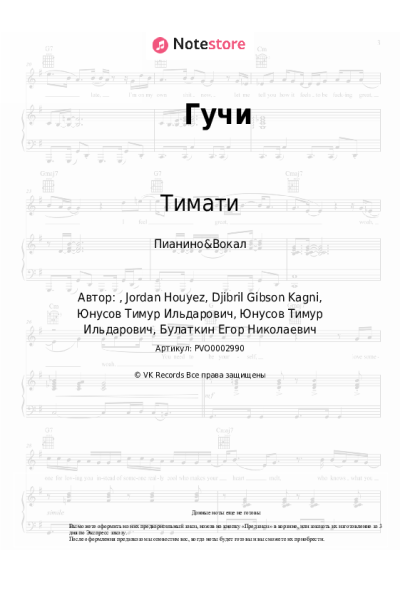 undefined Егор Крид, Тимати - Гучи