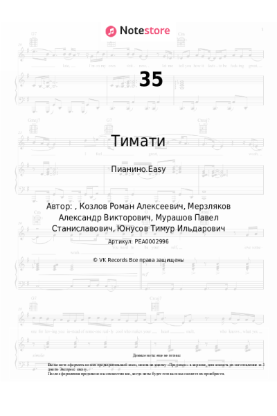 undefined Тимати - 35