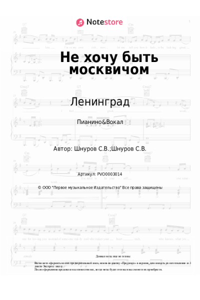 undefined Ленинград - Не хочу быть москвичом