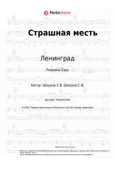 undefined Ленинград - Страшная месть