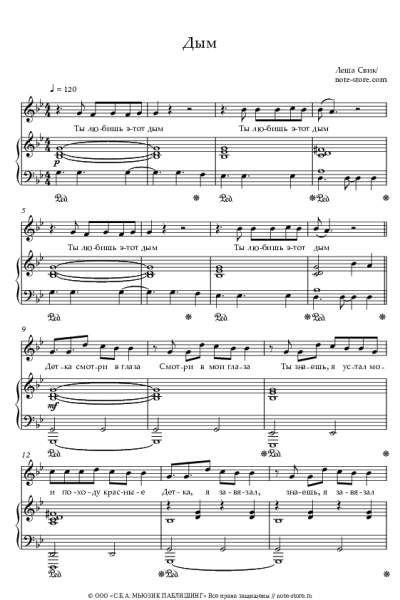 Ноты, аккорды Леша Свик - Дым
