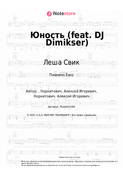 undefined Леша Свик - Юность (feat. DJ Dimikser)