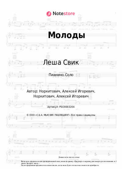 undefined Леша Свик - Молоды