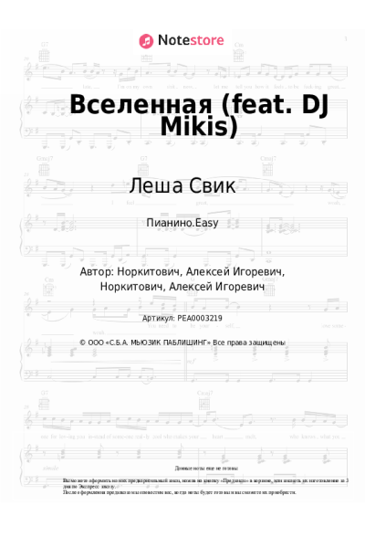 undefined Леша Свик - Вселенная (feat. DJ Mikis)