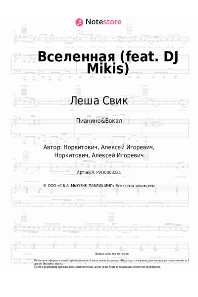 undefined Леша Свик - Вселенная (feat. DJ Mikis)