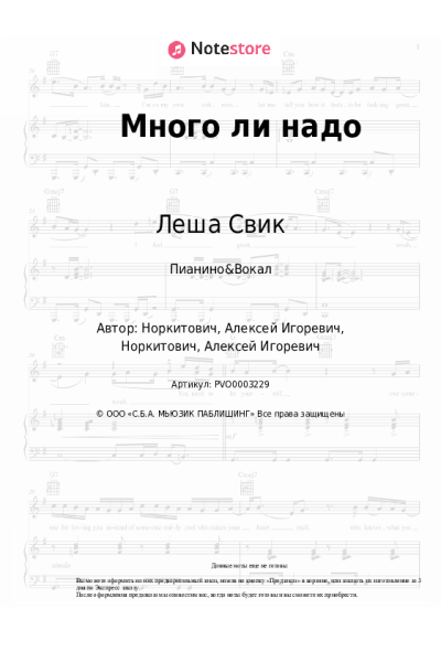 undefined Леша Свик - Много ли надо