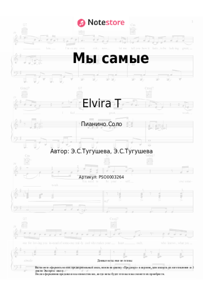 undefined Elvira T - Мы самые