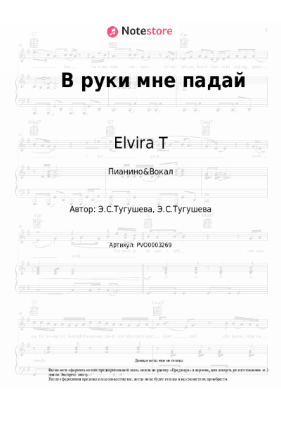 undefined Elvira T - В руки мне падай