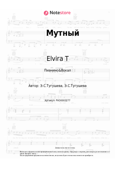 undefined Elvira T - Мутный