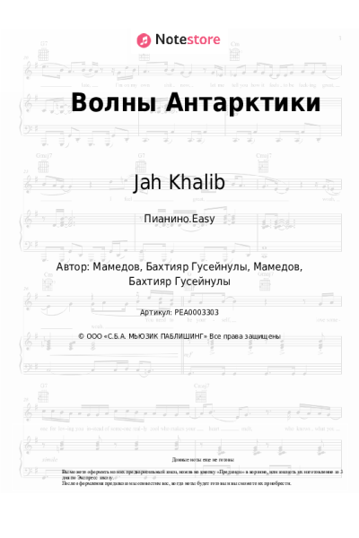 Ноты, аккорды Jah Khalib - Волны Антарктики