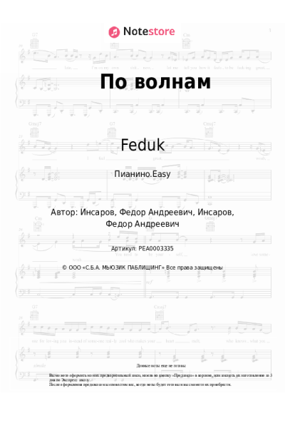 undefined Feduk - По волнам