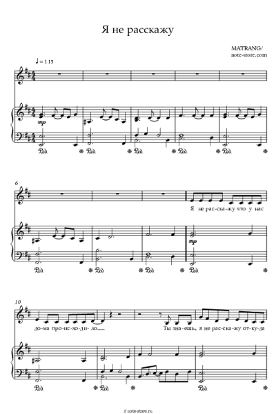 Ноты, аккорды MATRANG - Я не расскажу