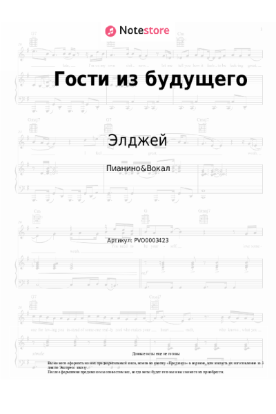 Ноты, аккорды Элджей, Черное кино - Гости из будущего