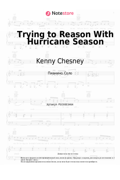 Ноты, аккорды Kenny Chesney, Jimmy Buffett - Trying to Reason With Hurricane Season